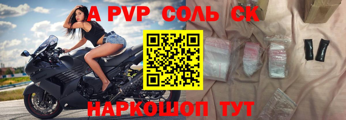 A PVP Crystall  A-PVP СК  Вход с VPN  Мариинск  APVP  APVP Crystall 