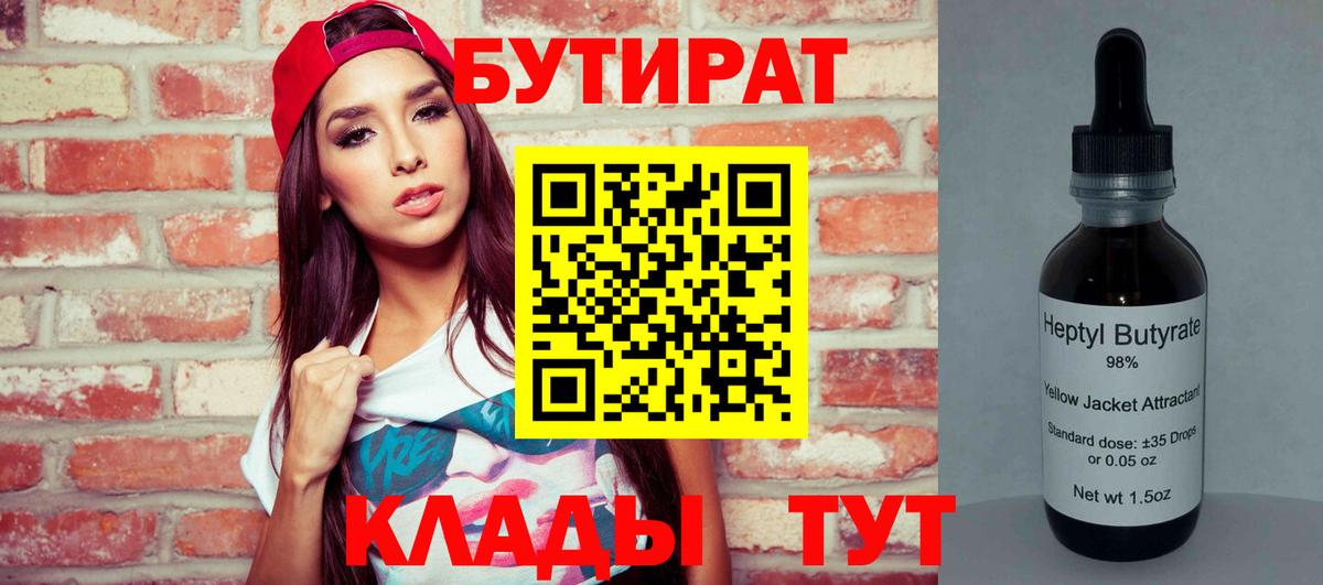 Бутират оксана Мариинск
