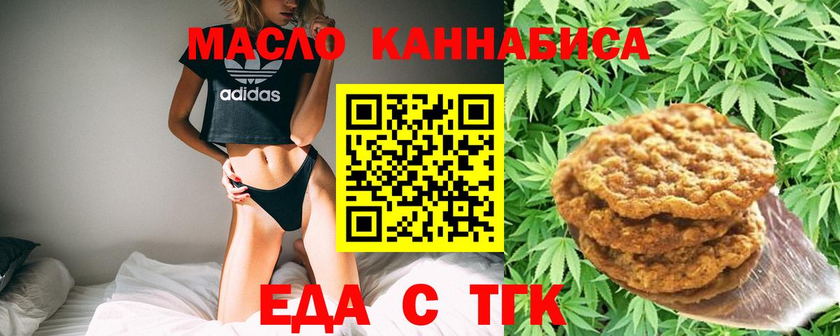 Еда ТГК конопля Мариинск