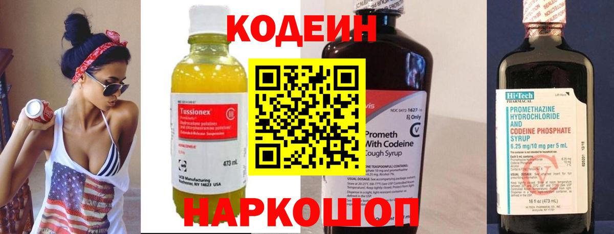 Кодеиновый сироп Lean напиток Lean (лин) Мариинск