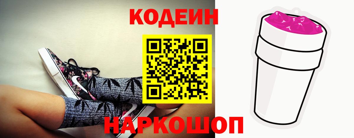 Кодеин Purple Drank  Кодеиновый сироп Lean напиток Lean (лин)  Вход с VPN  Мариинск 