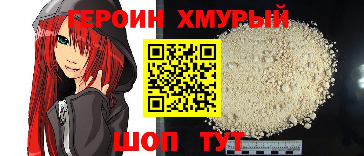 ГЕРОИН герыч Мариинск