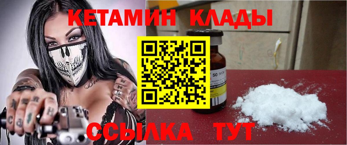КЕТАМИН VHQ  Вход с VPN  Мариинск 