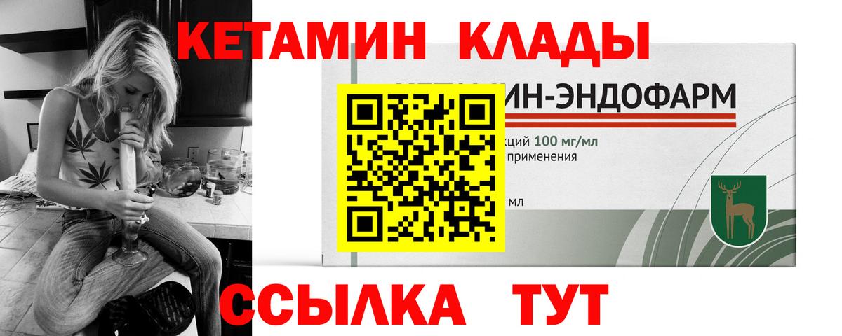 КЕТАМИН VHQ Мариинск
