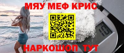 мяу мяу кристалл Гатчина