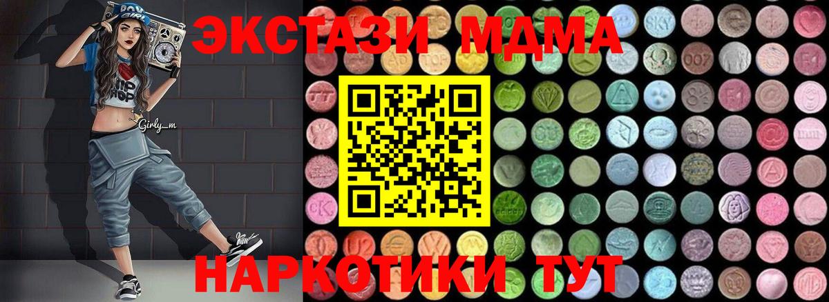 MDMA Molly  Вход с VPN  Мариинск  МДМА кристаллы 