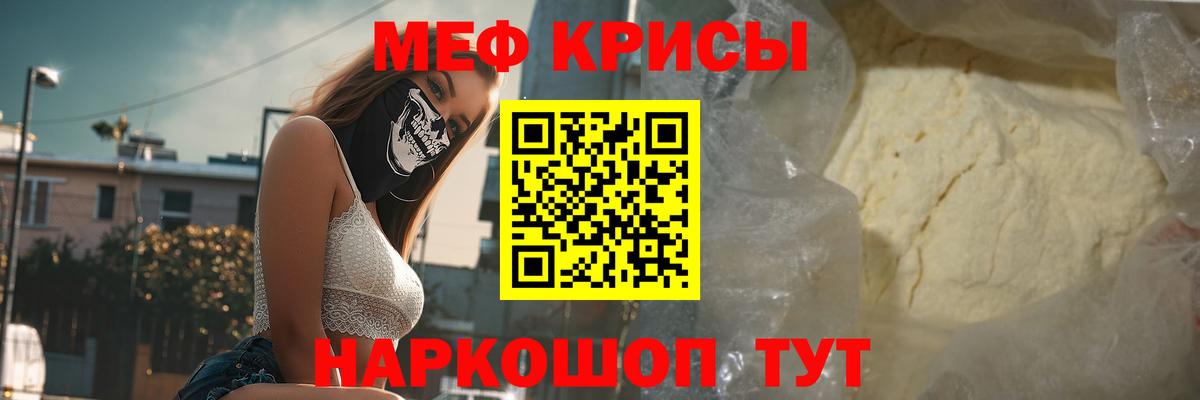 Мефедрон кристаллы Мариинск