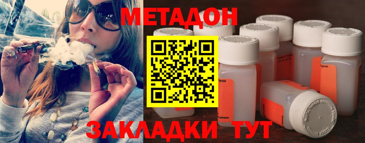 МЕТАДОН methadone  Вход с VPN  Мариинск  МЕТАДОН VHQ 