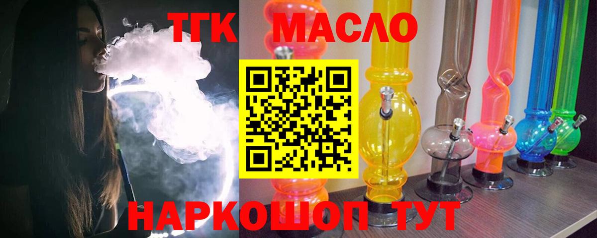 Мариинск  Дистиллят ТГК вейп  Вход с VPN  ТГК концентрат 